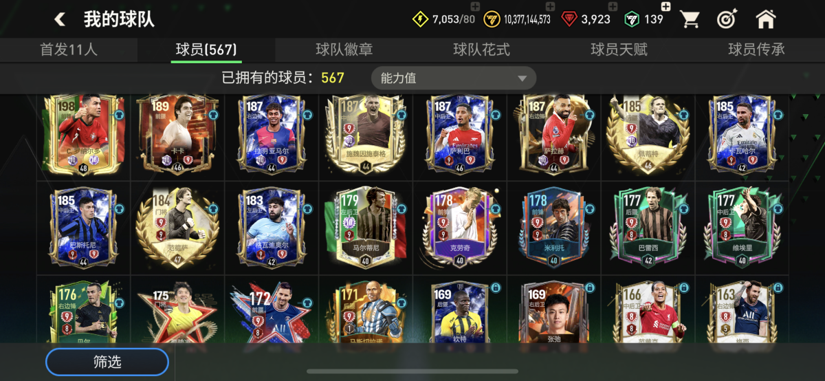 FIFA 足球世界截图-11597