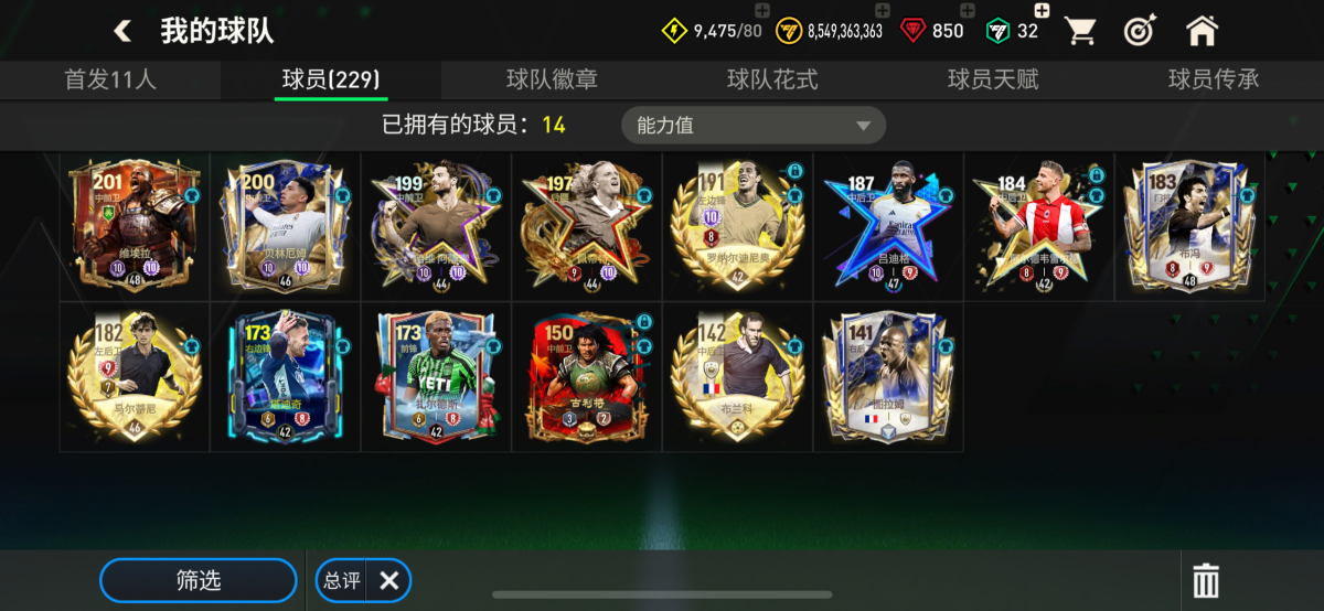 FIFA 足球世界截图-11601