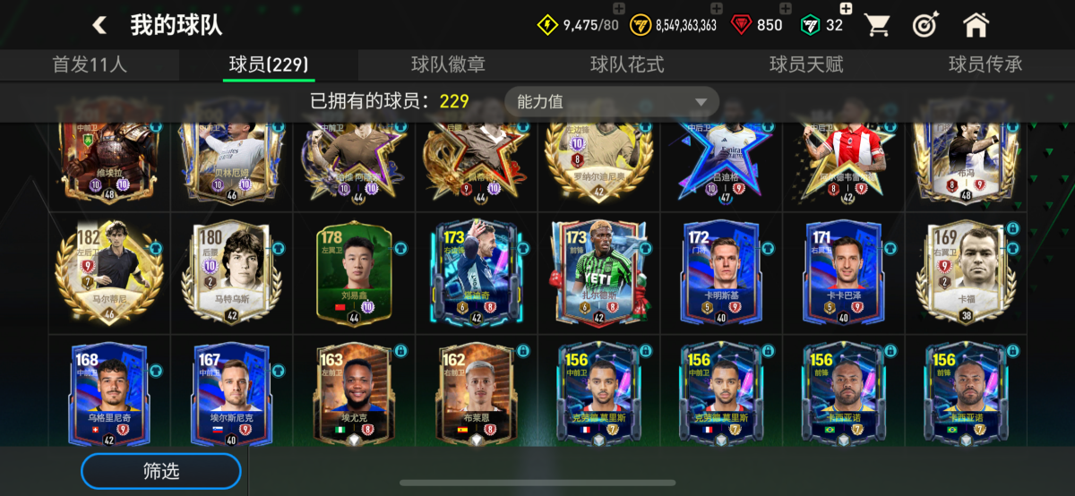 FIFA 足球世界截图-11602