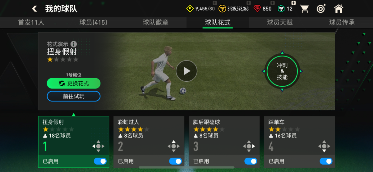 FIFA 足球世界截图-11603