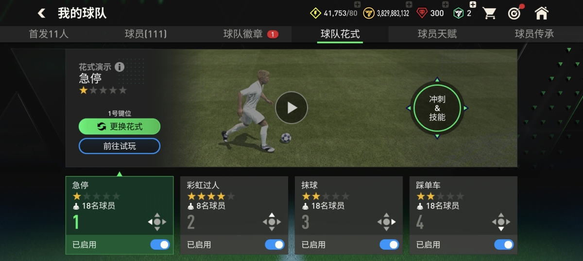 FIFA 足球世界截图-11609