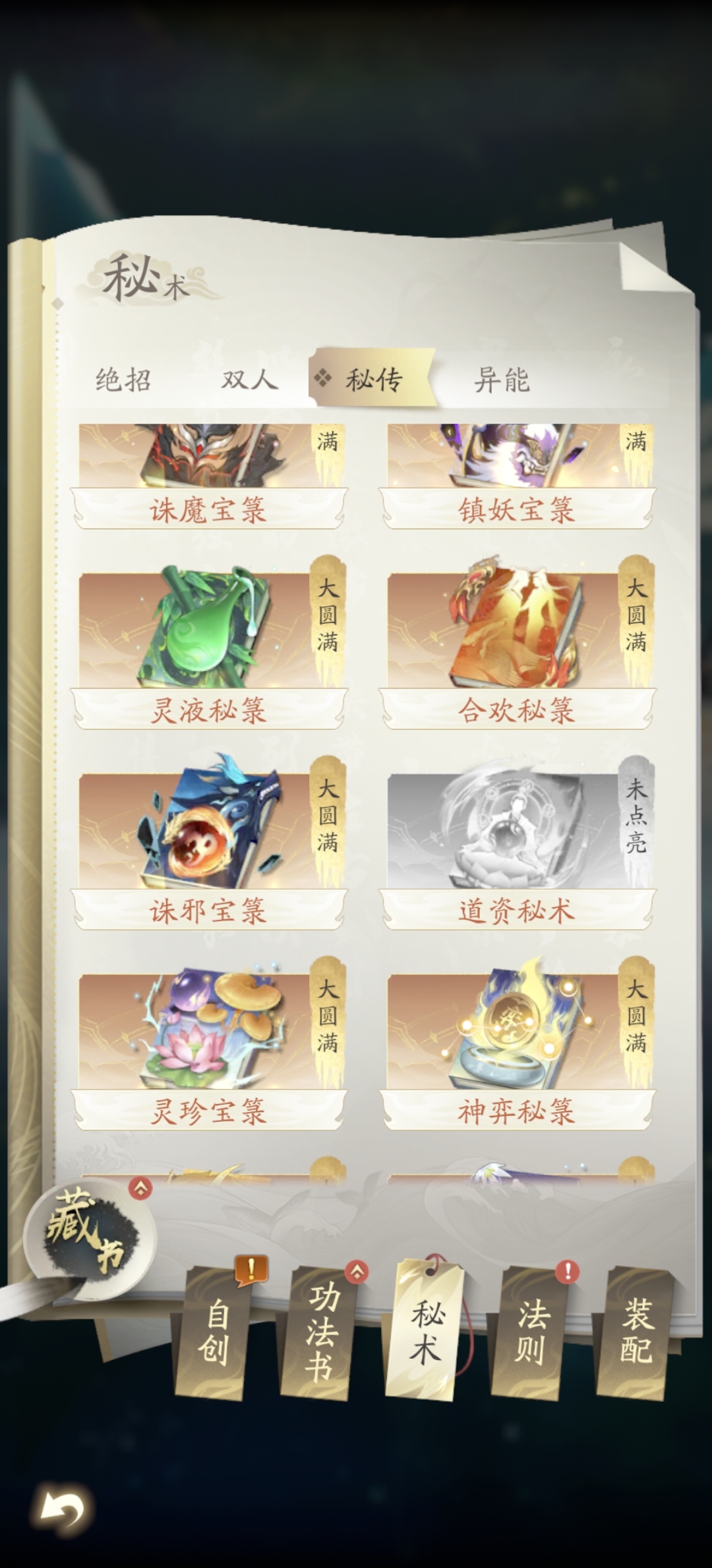 凡人修仙传：人界篇截图-11749