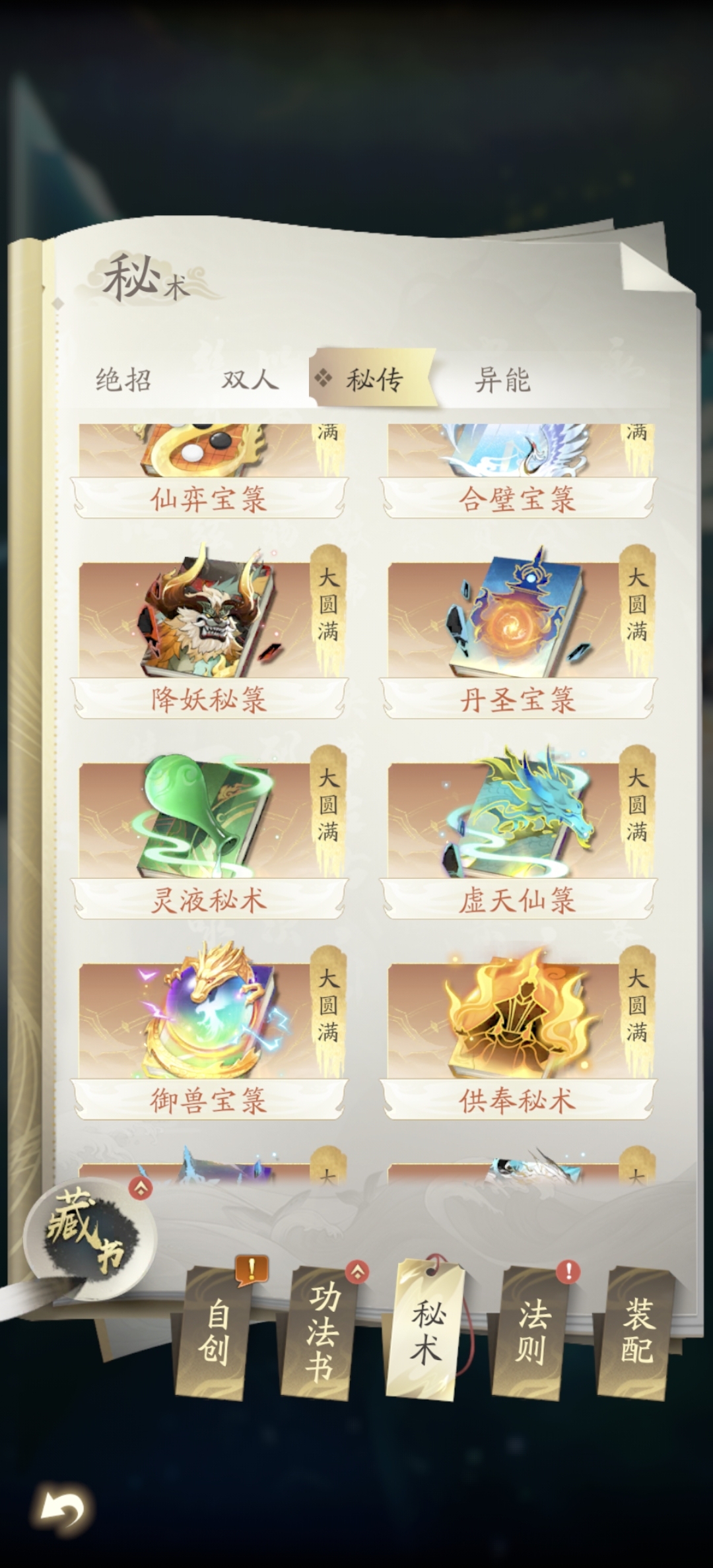 凡人修仙传：人界篇截图-11755
