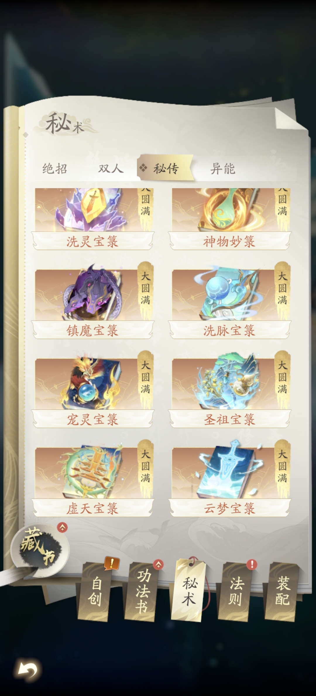 凡人修仙传：人界篇截图-11756