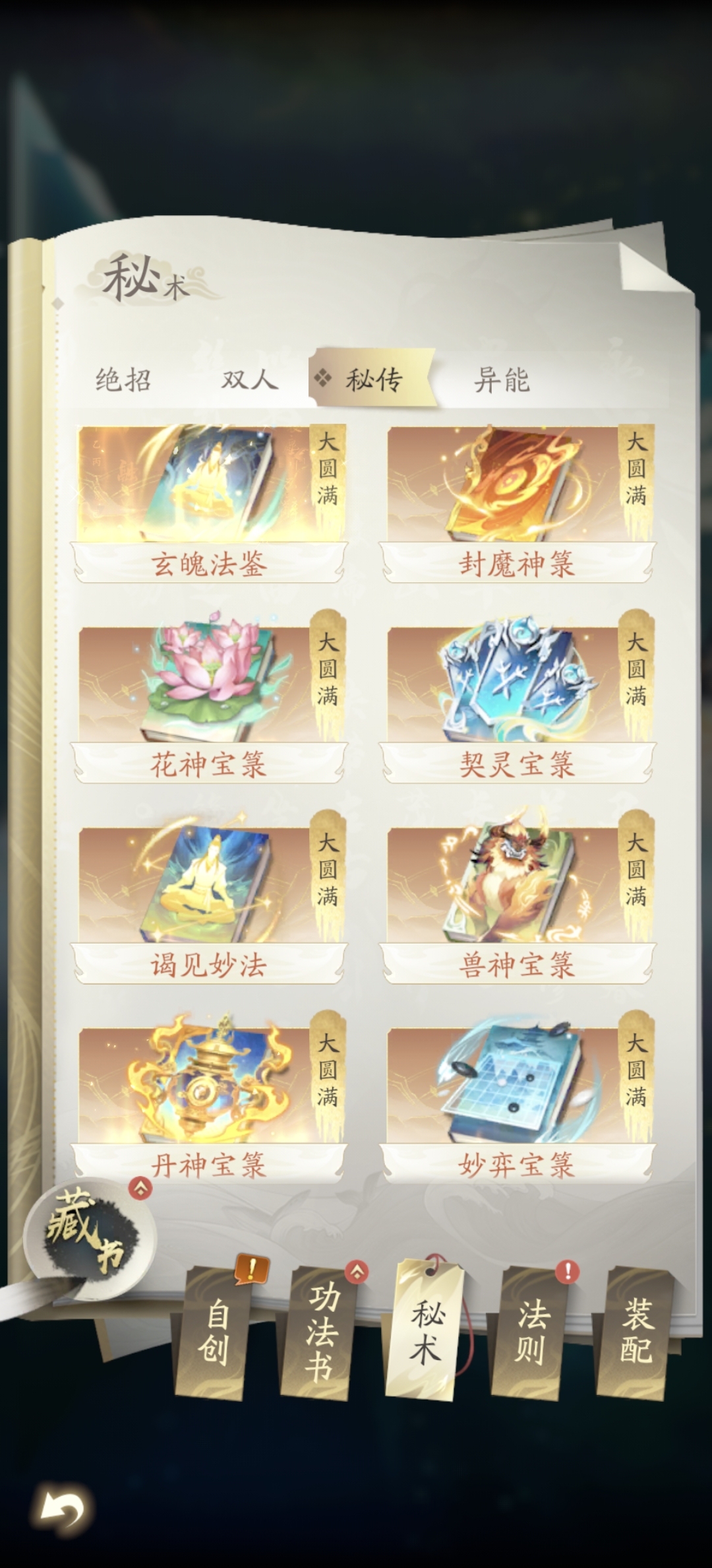 凡人修仙传：人界篇截图-11757