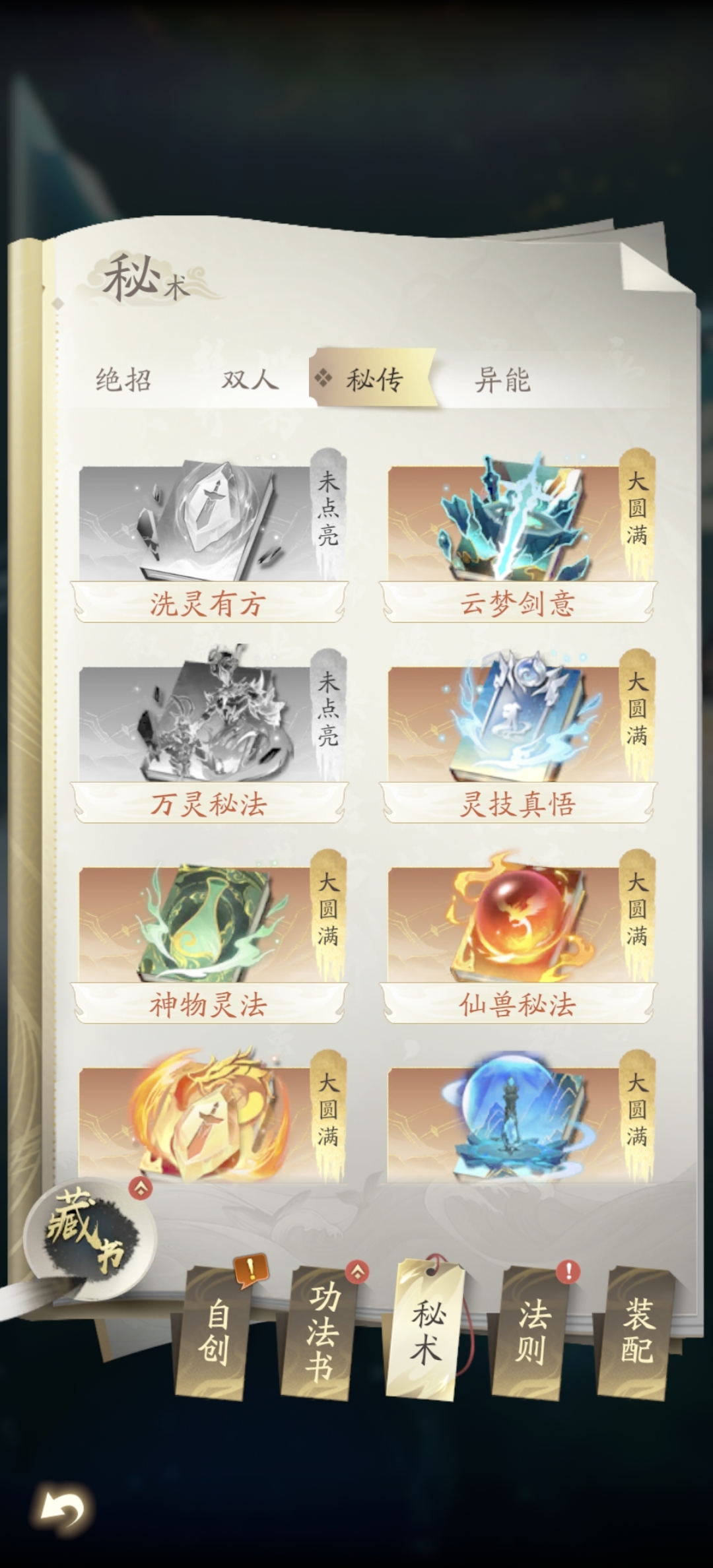 凡人修仙传：人界篇截图-11758