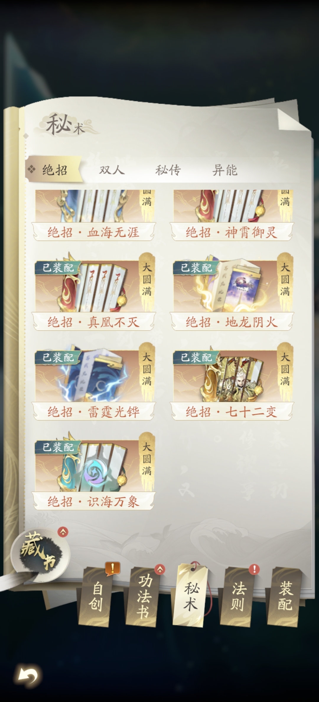 凡人修仙传：人界篇截图-11759