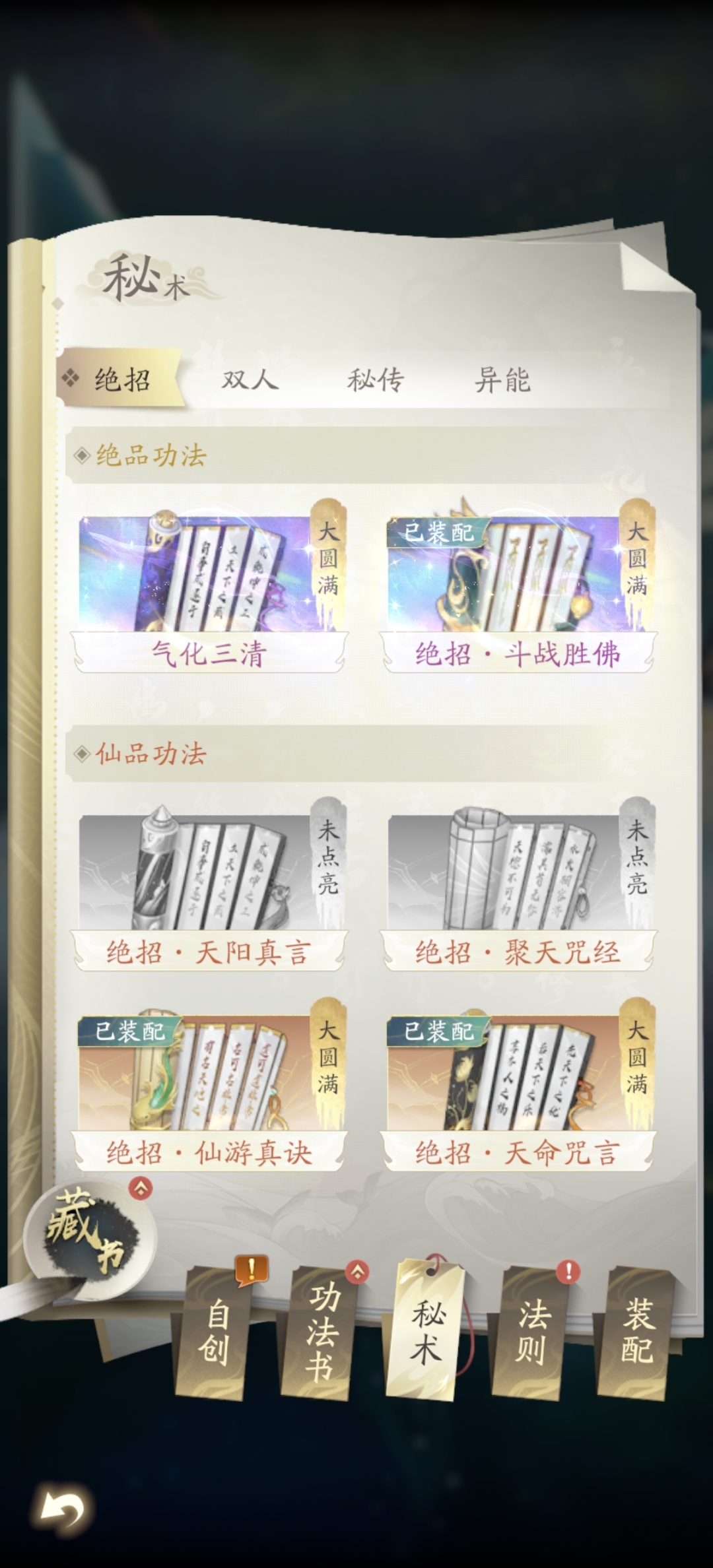 凡人修仙传：人界篇截图-11761