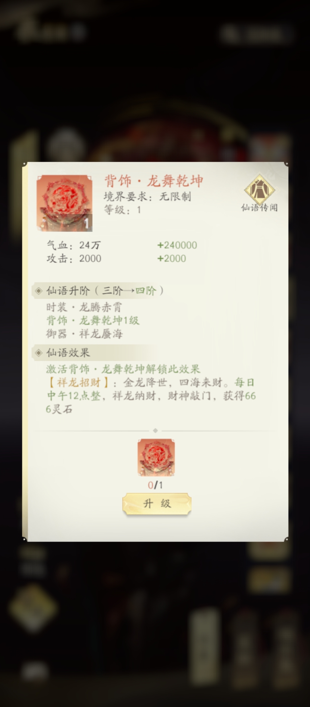 凡人修仙传：人界篇截图-11776