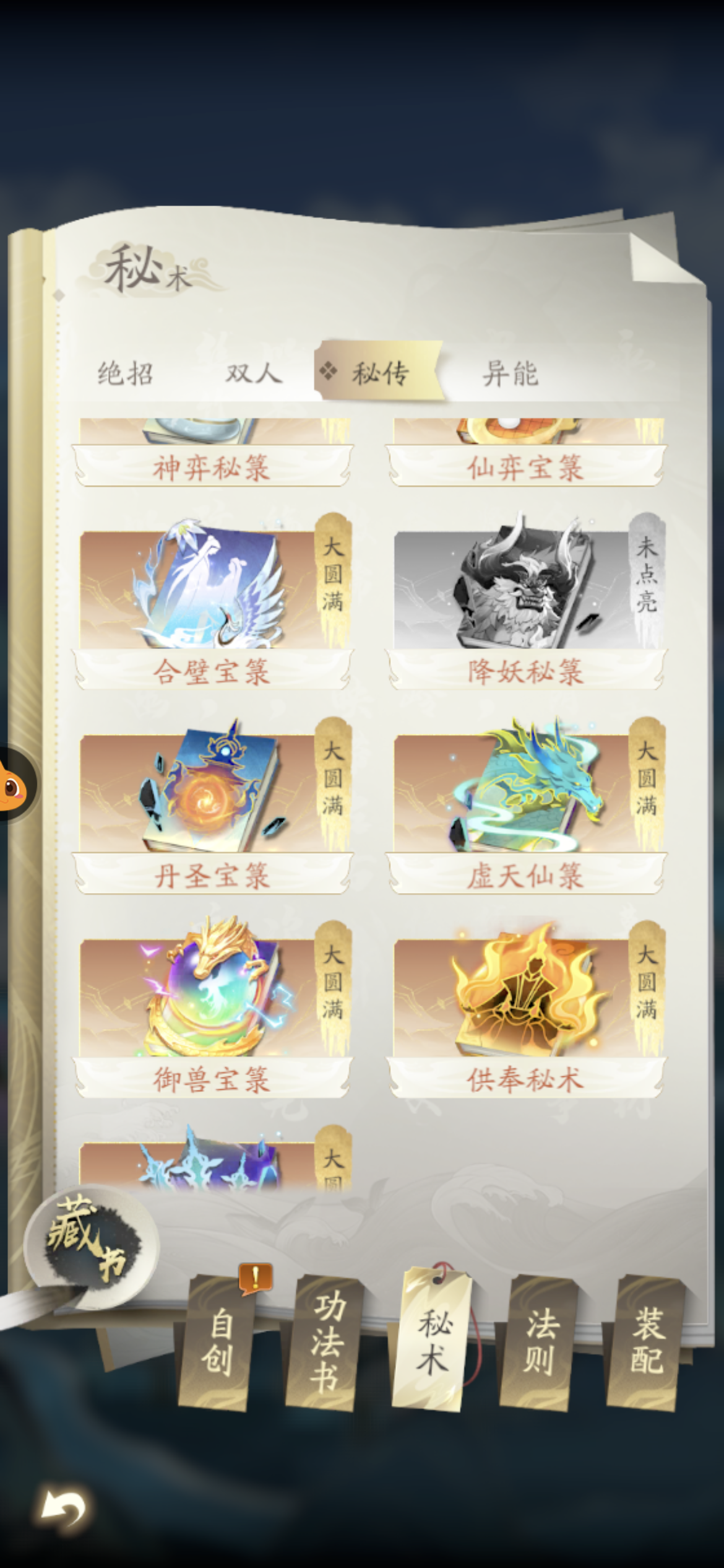 凡人修仙传：人界篇截图-11789
