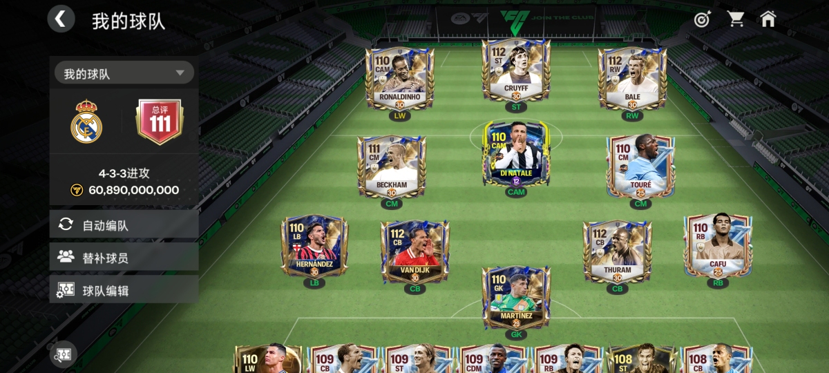 Fifamobile国际服截图-12228