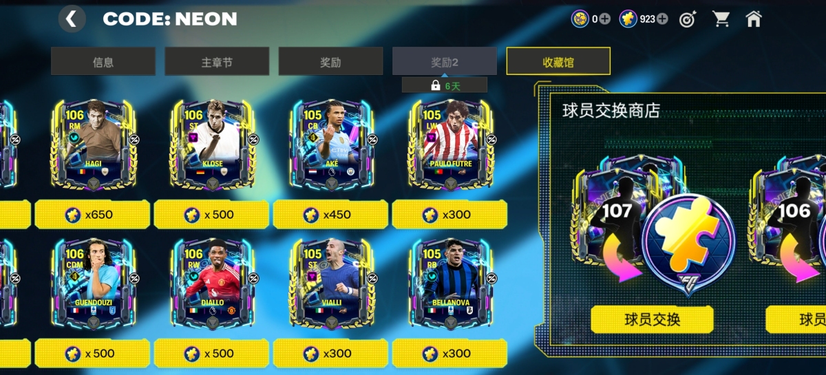 Fifamobile国际服截图-12246