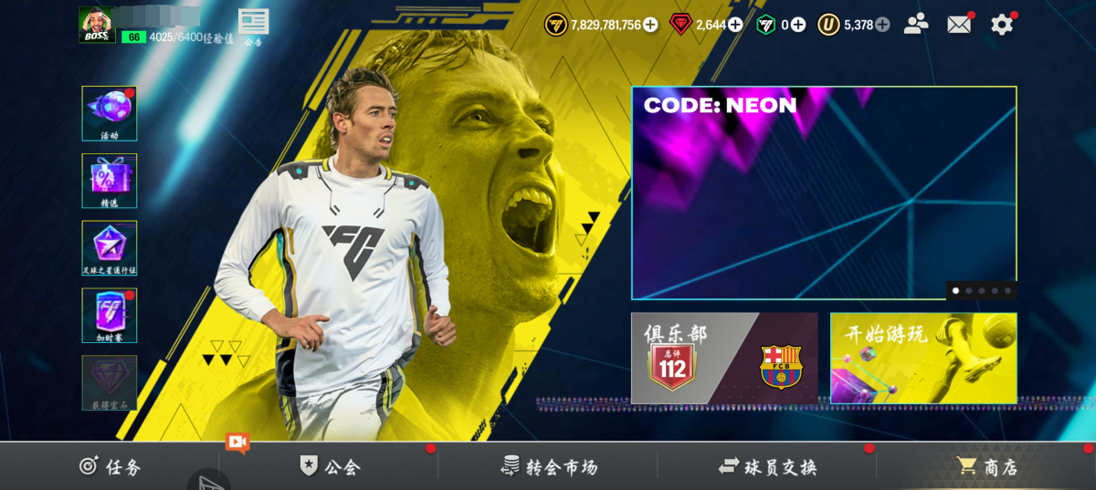 Fifamobile国际服截图-12255
