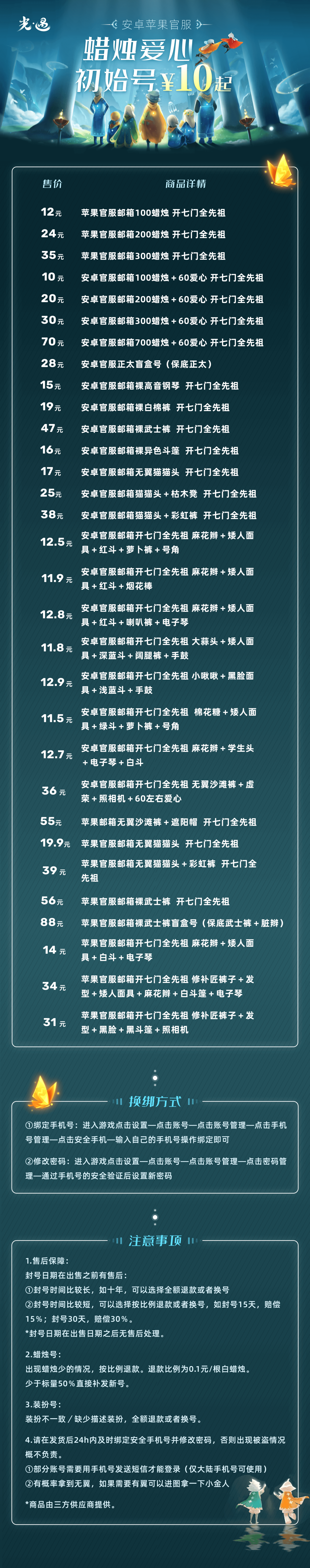 光遇截图-12430
