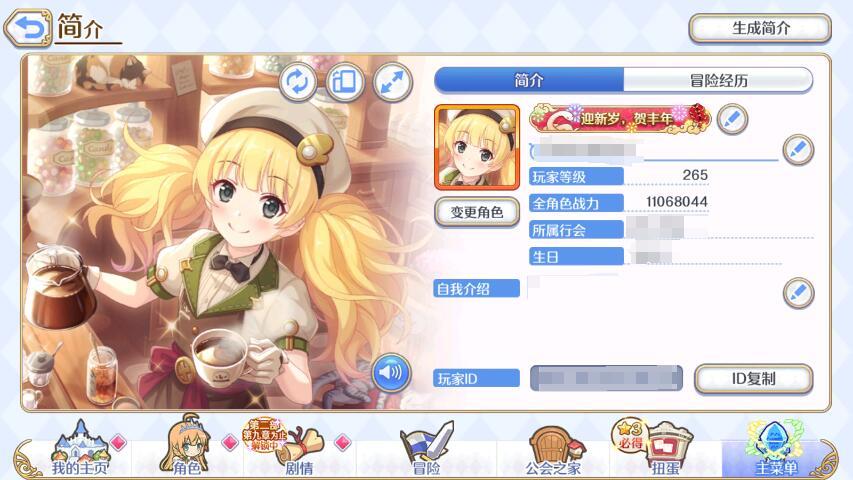 公主连结截图-12665