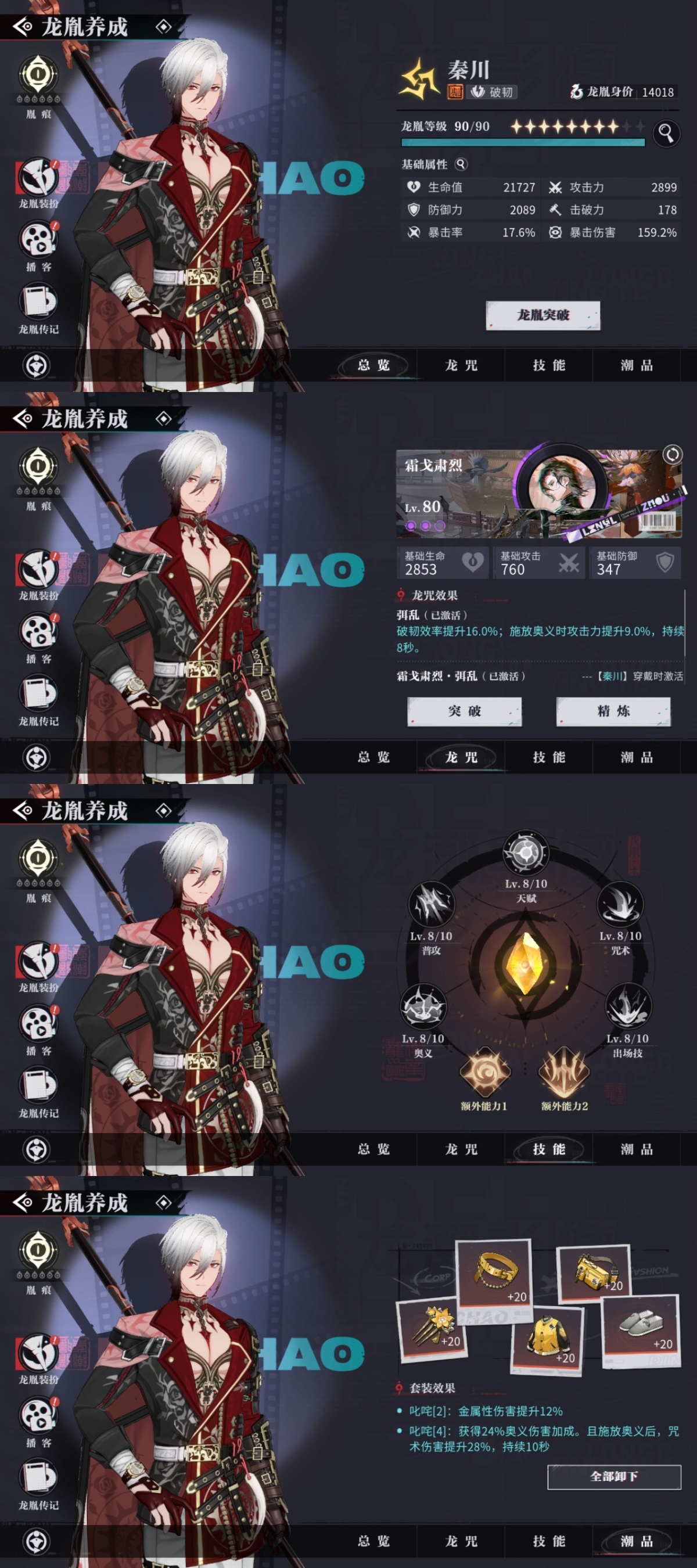 归龙潮截图-12700