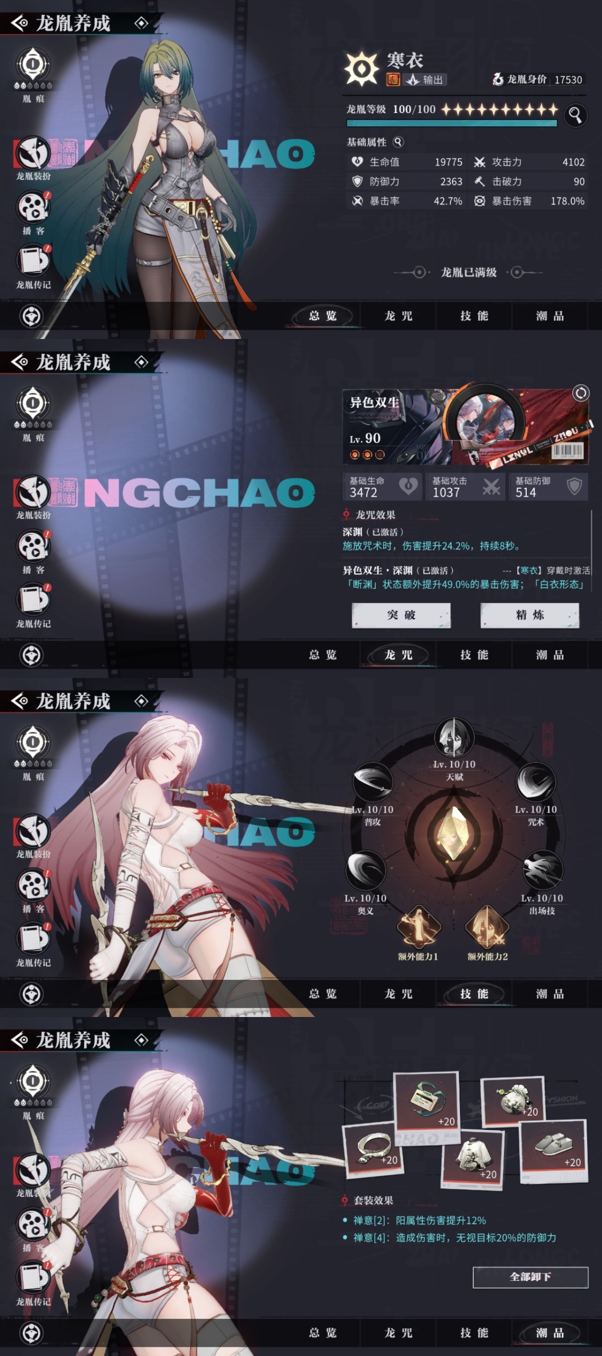 归龙潮截图-12701