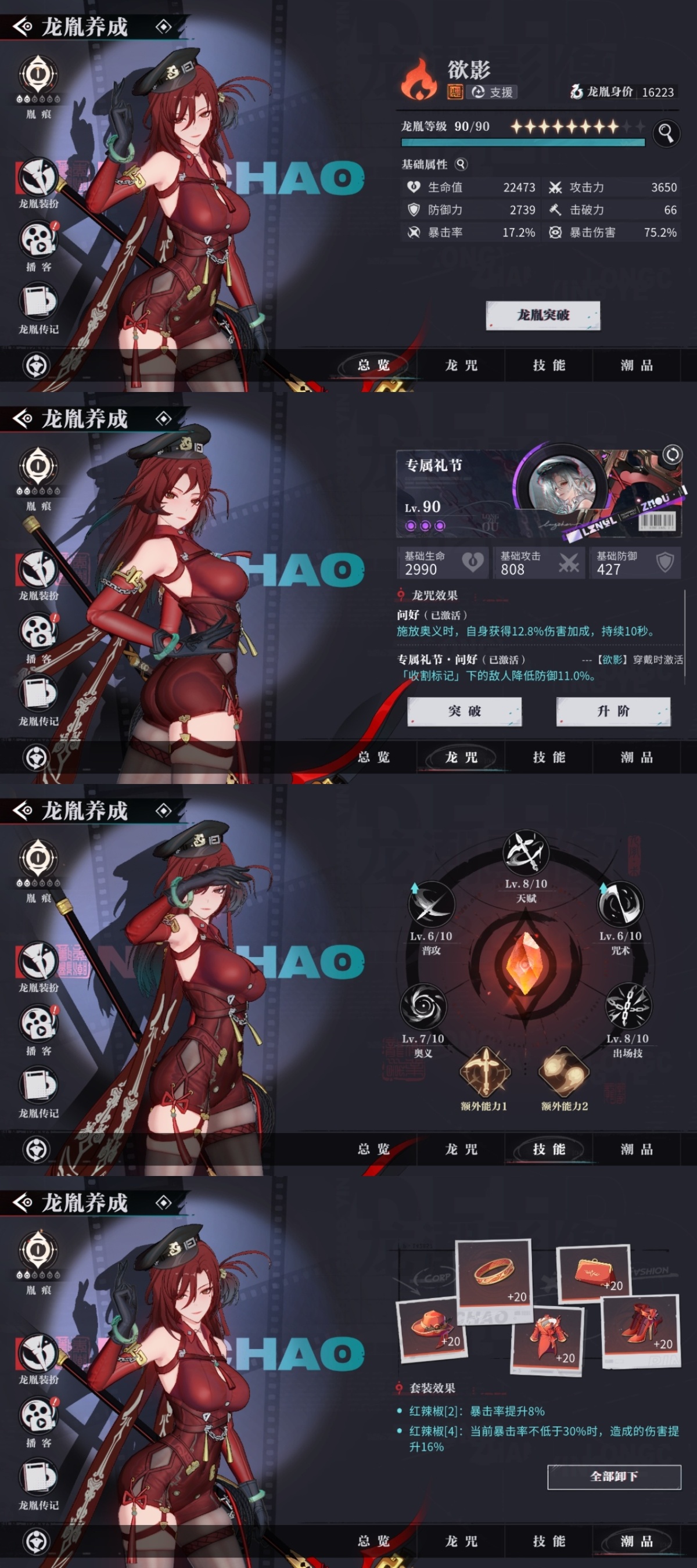 归龙潮截图-12702