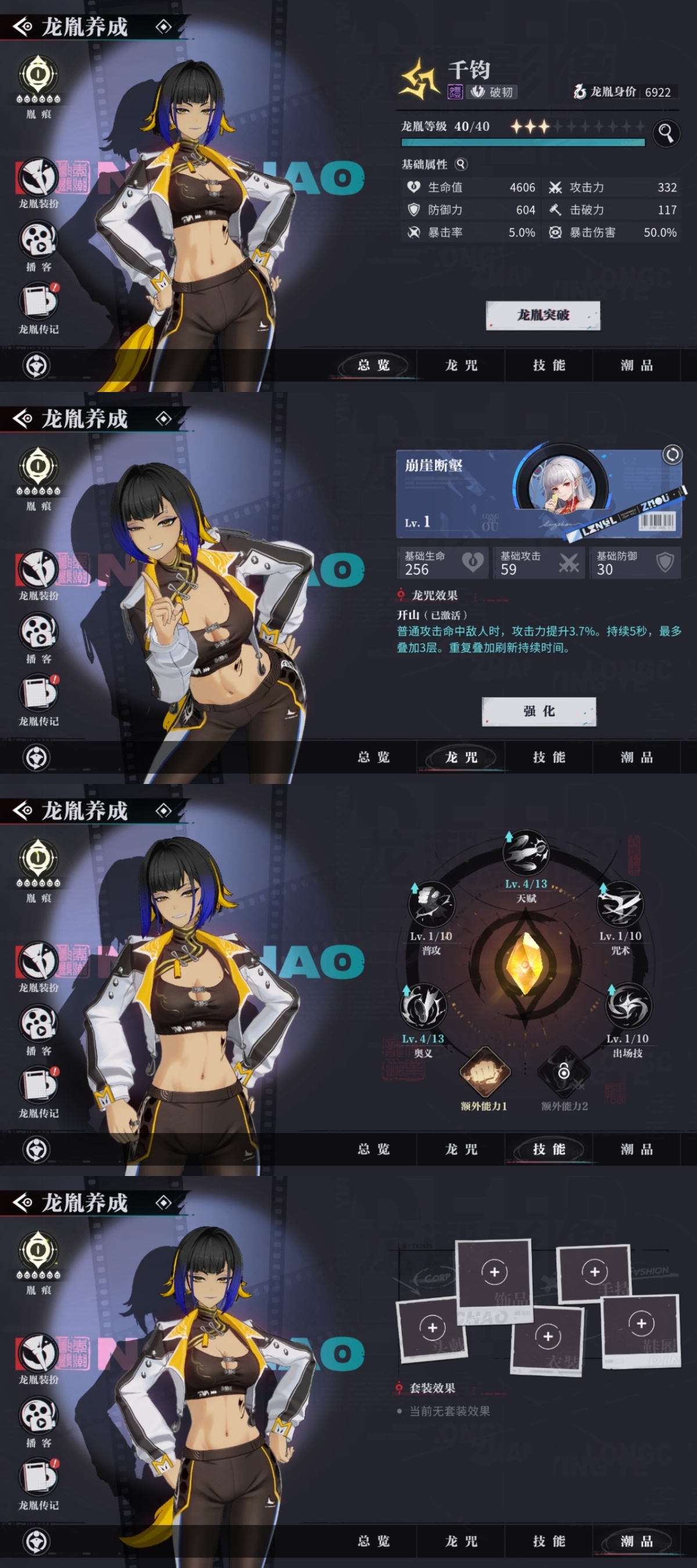 归龙潮截图-12713
