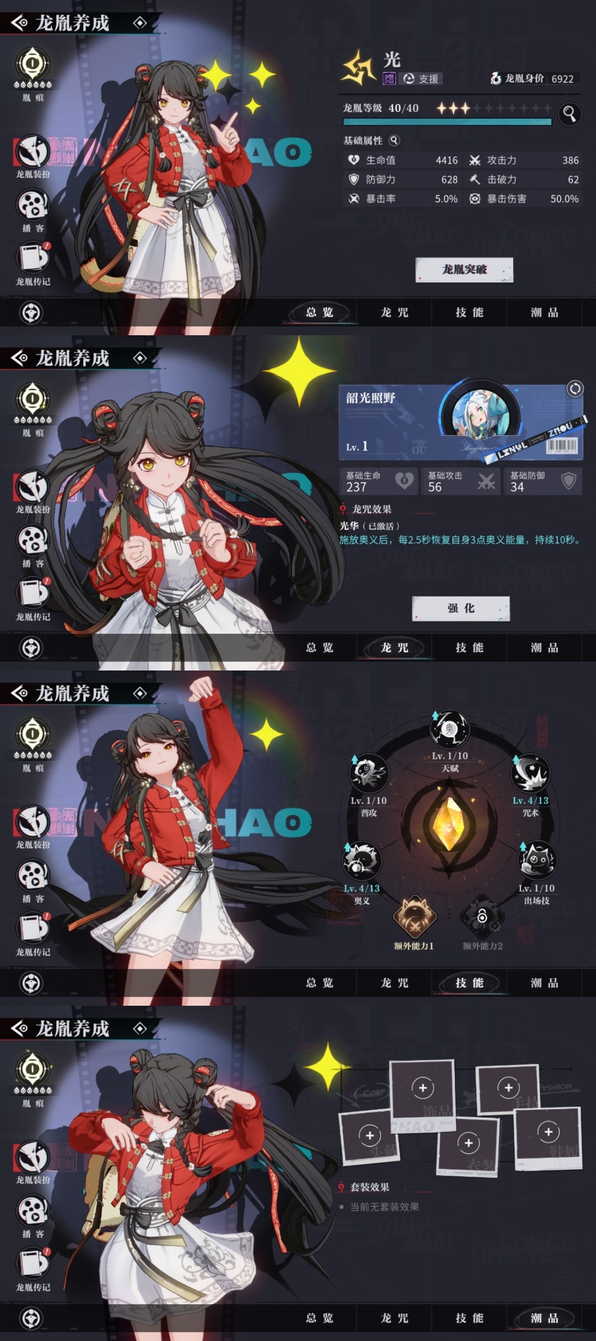 归龙潮截图-12716