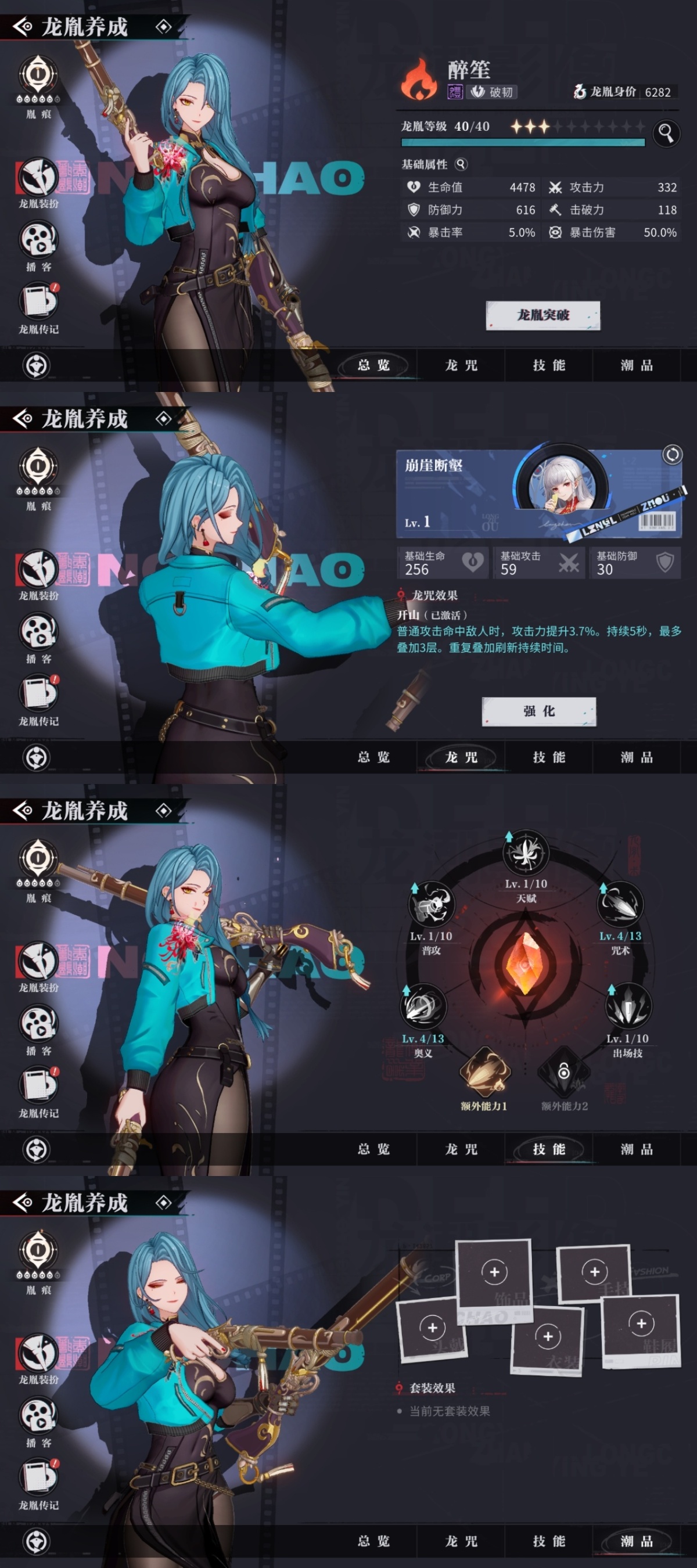 归龙潮截图-12717