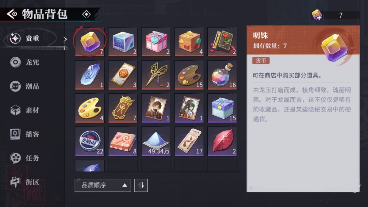 归龙潮截图-12719