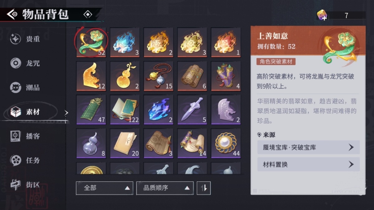 归龙潮截图-12722