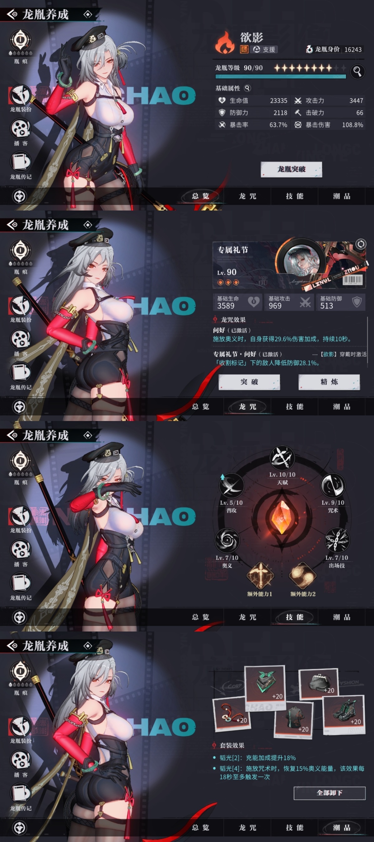 归龙潮截图-12741