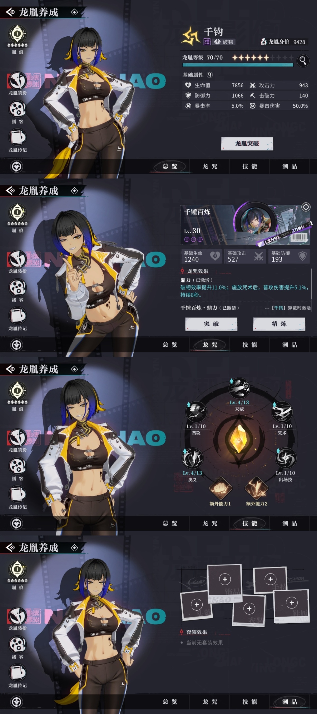 归龙潮截图-12746