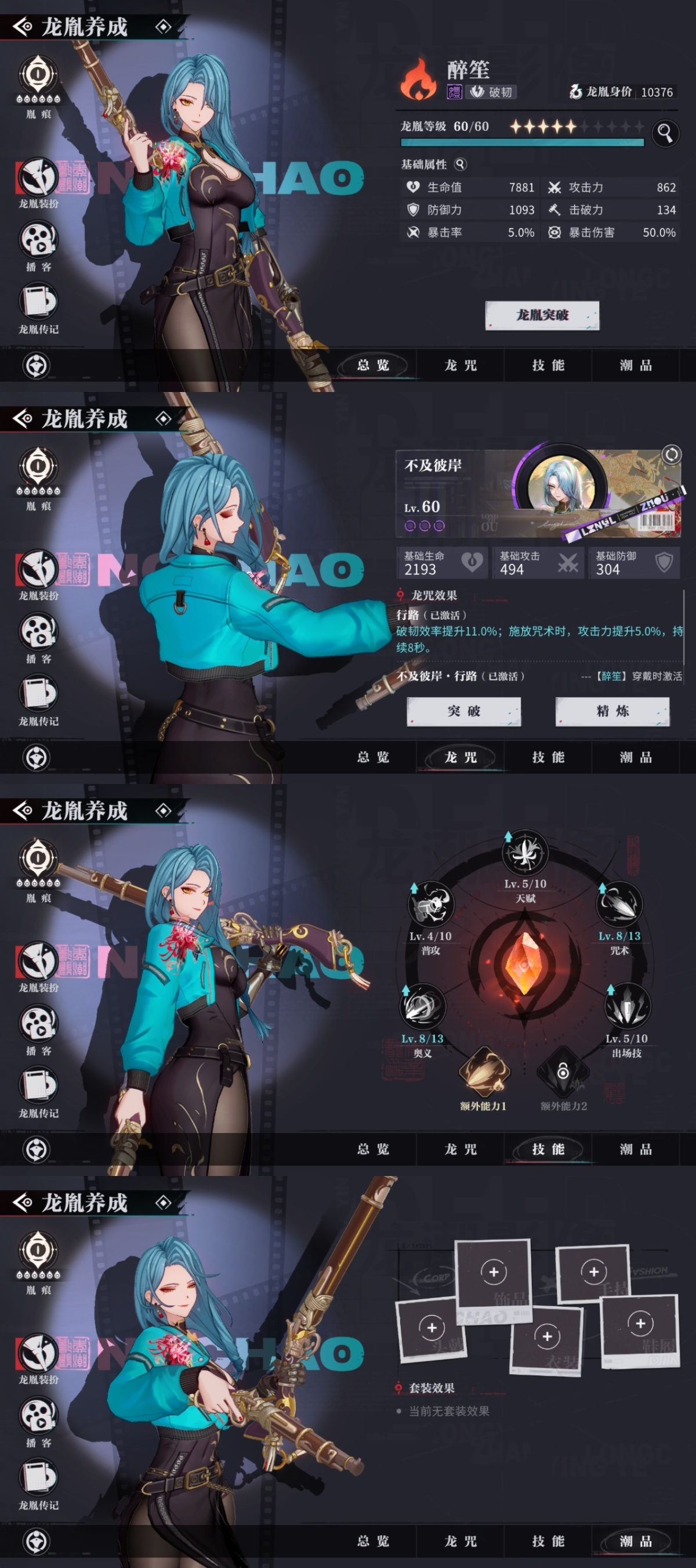 归龙潮截图-12750