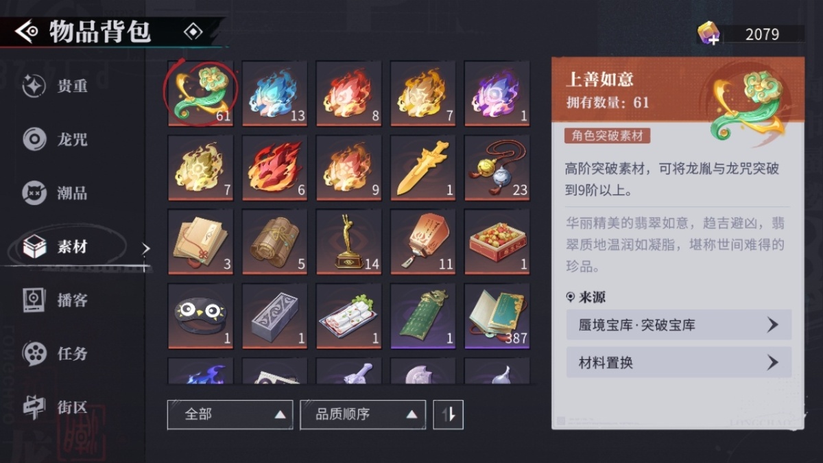 归龙潮截图-12759