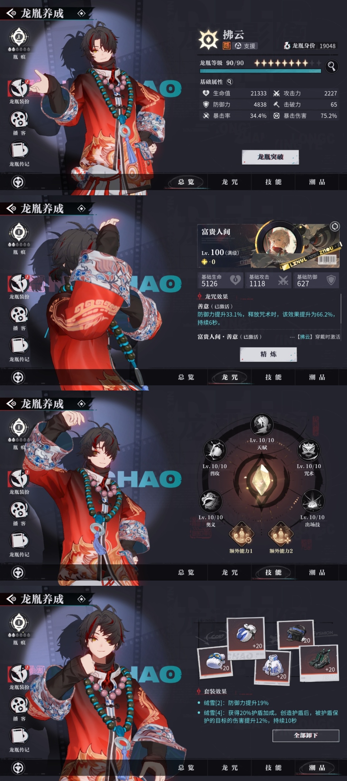 归龙潮截图-12776