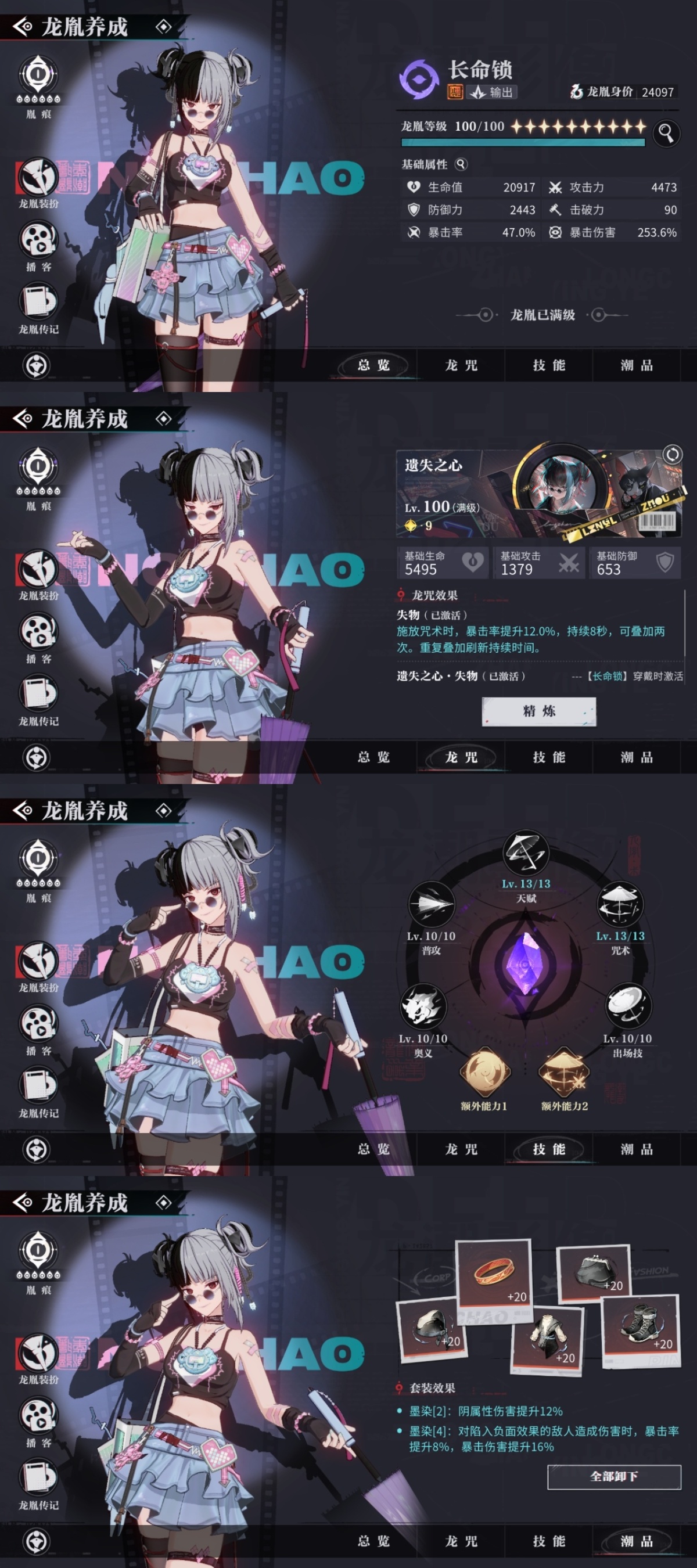 归龙潮截图-12778