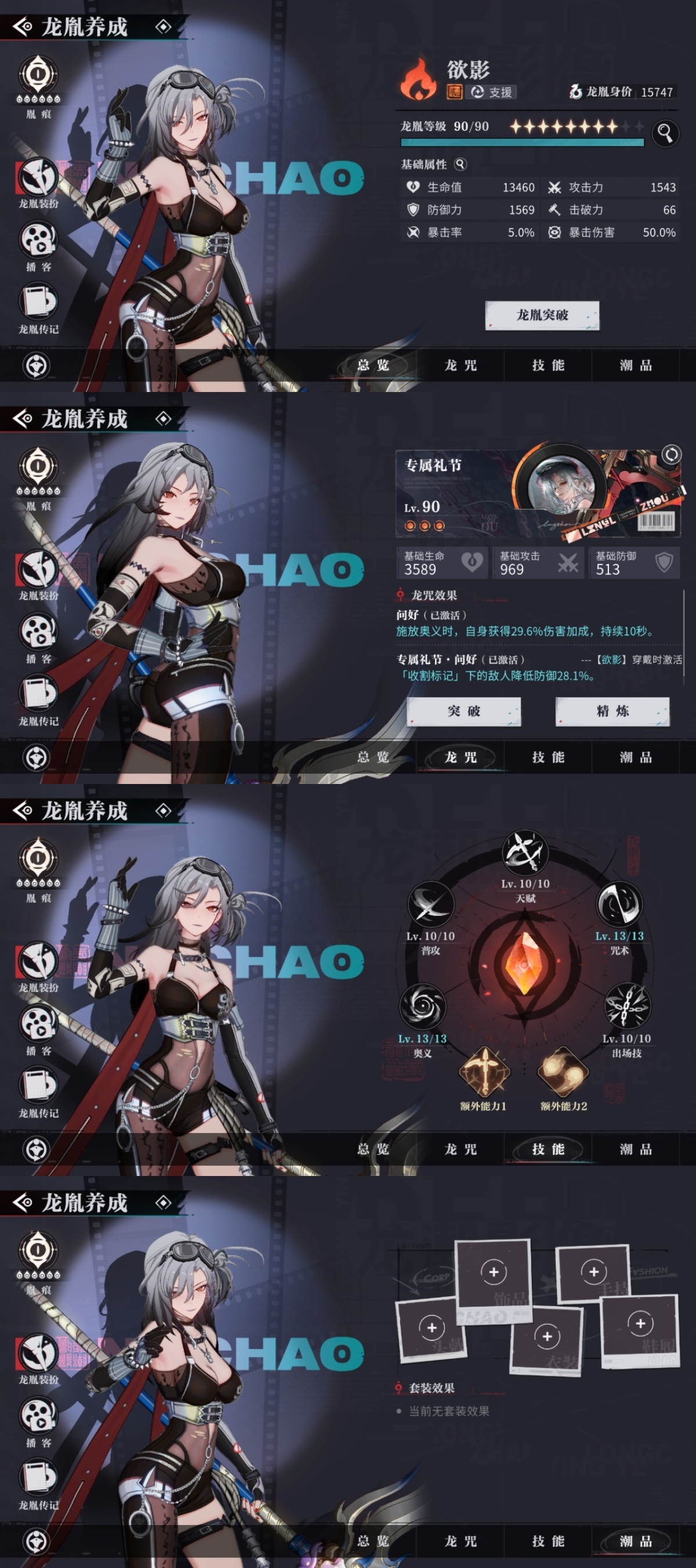 归龙潮截图-12783