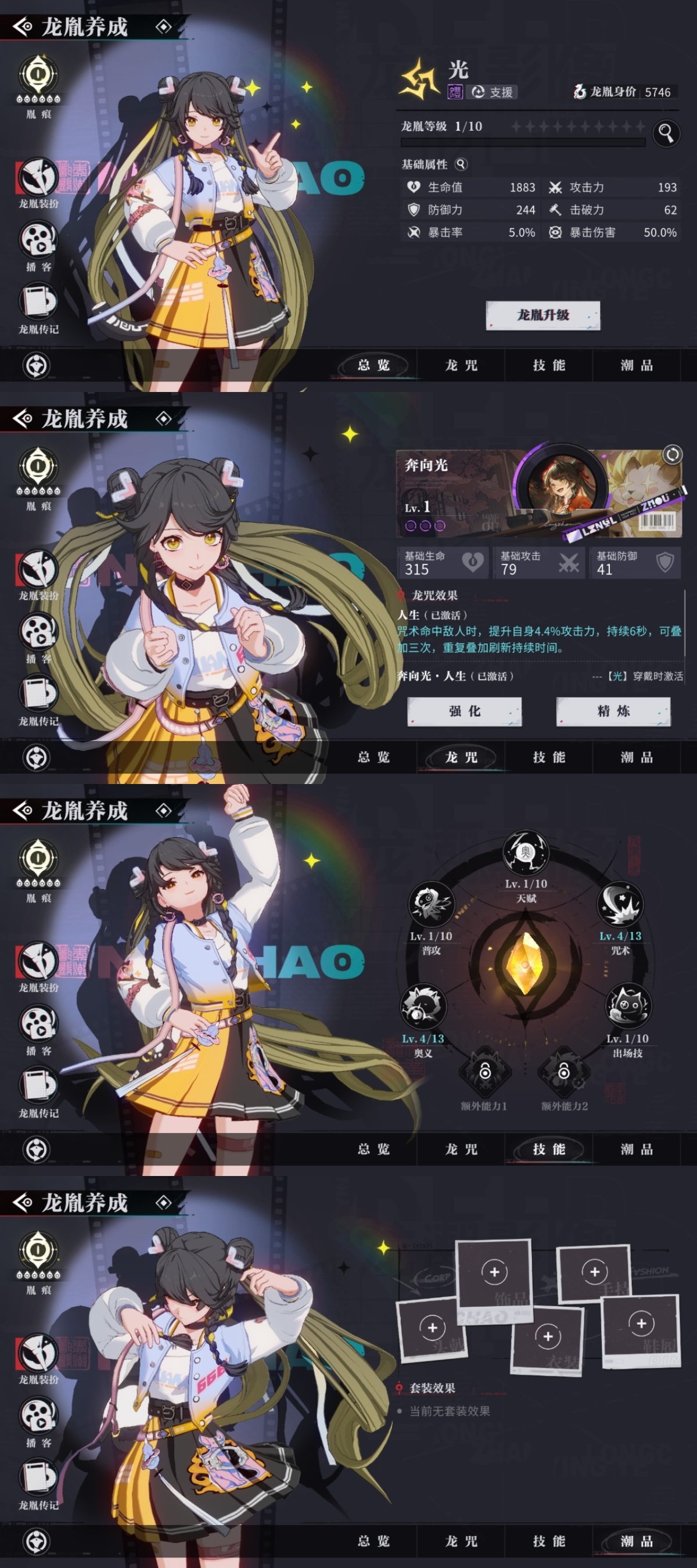 归龙潮截图-12797