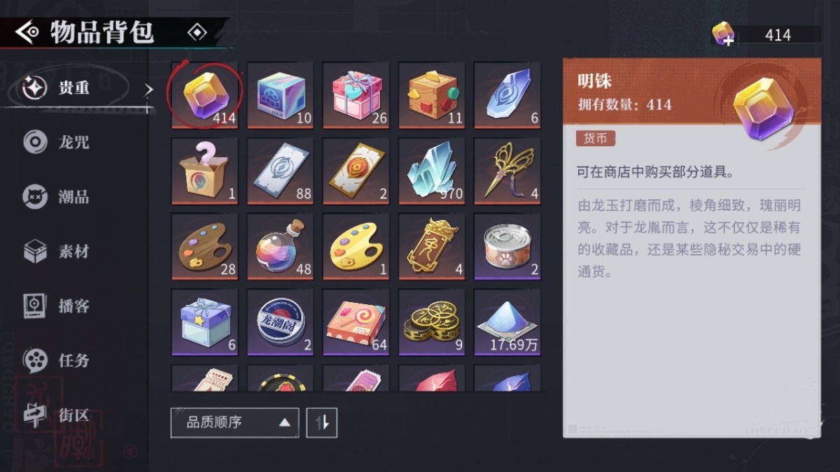 归龙潮截图-12799