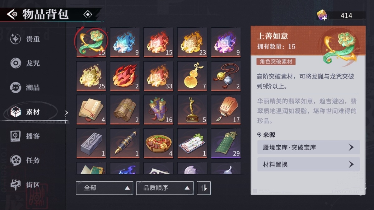 归龙潮截图-12802
