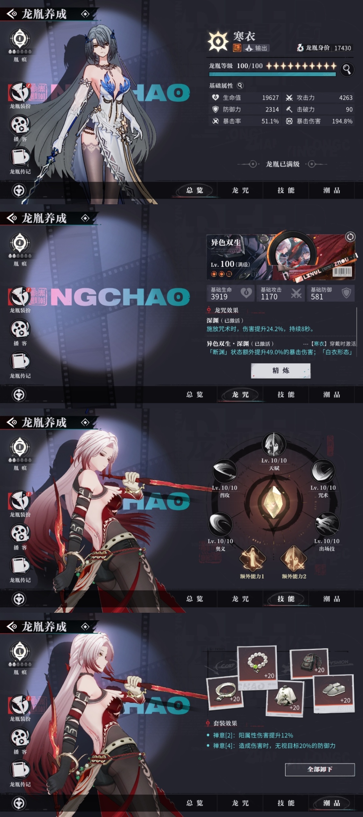 归龙潮截图-12817
