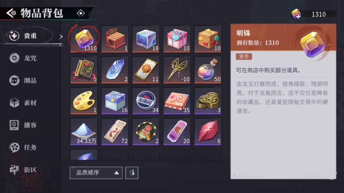 归龙潮截图-12841
