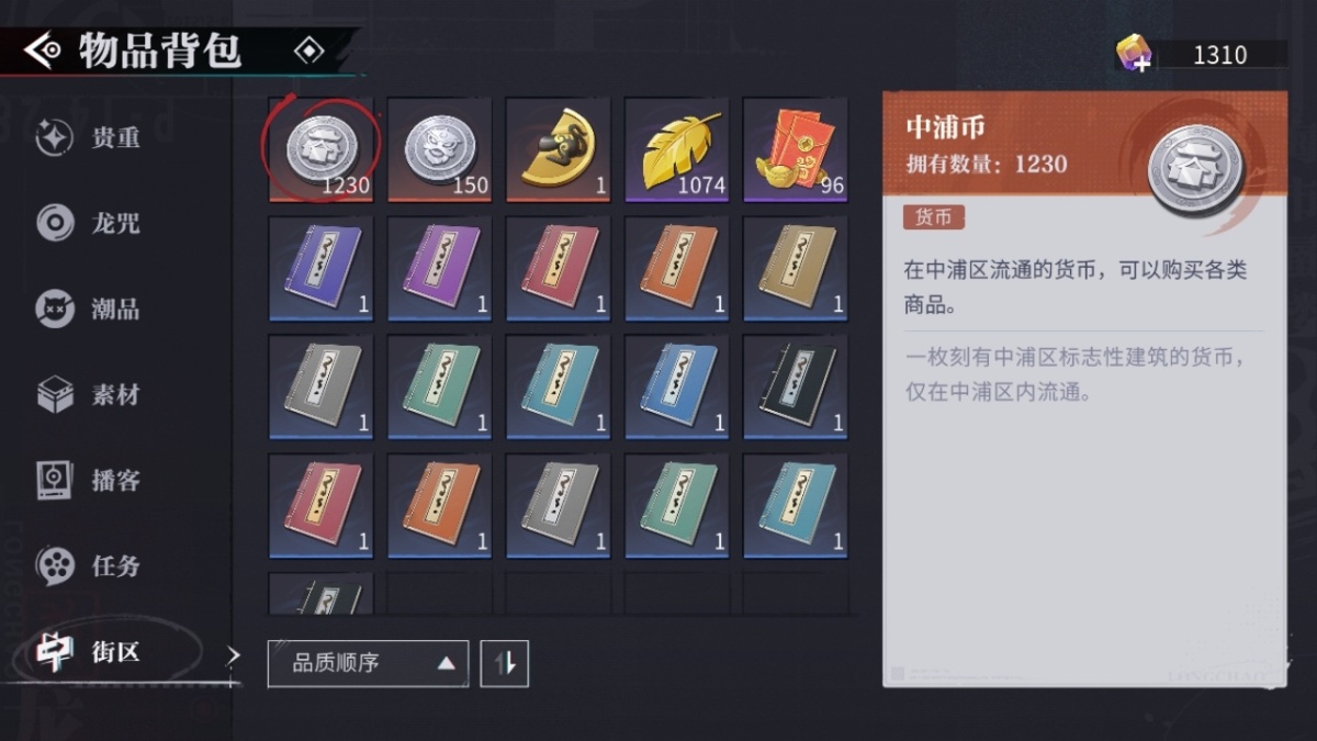 归龙潮截图-12845