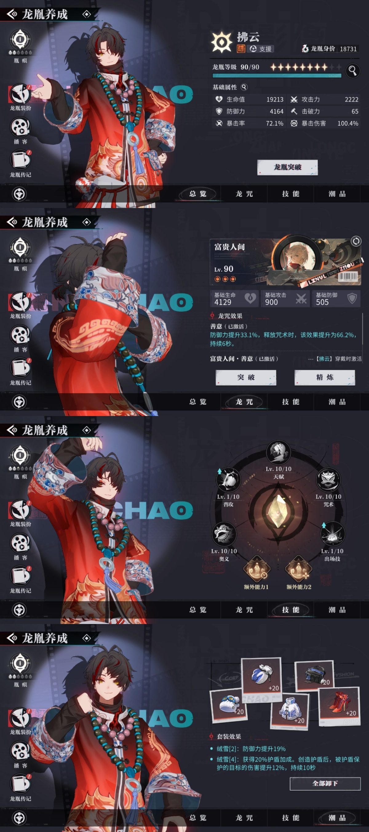 归龙潮截图-12858
