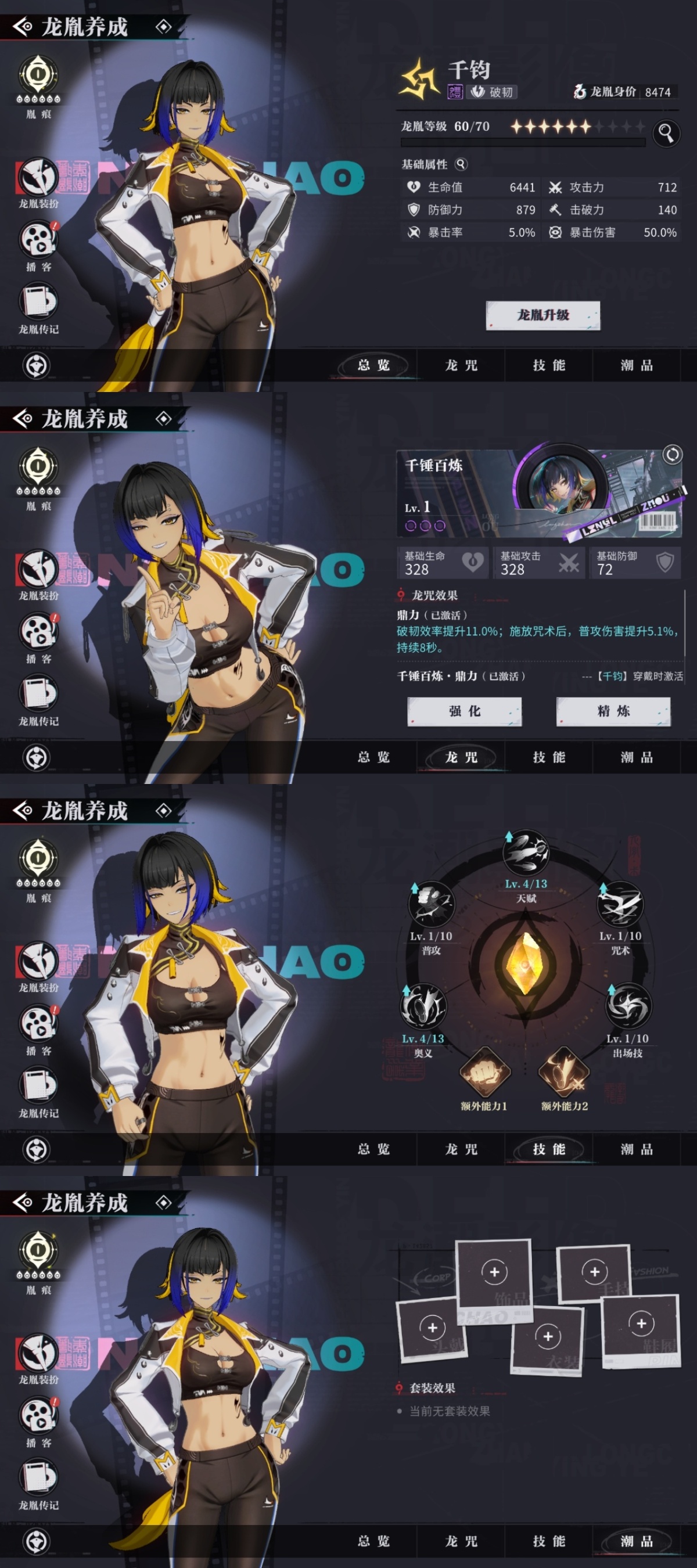 归龙潮截图-12875