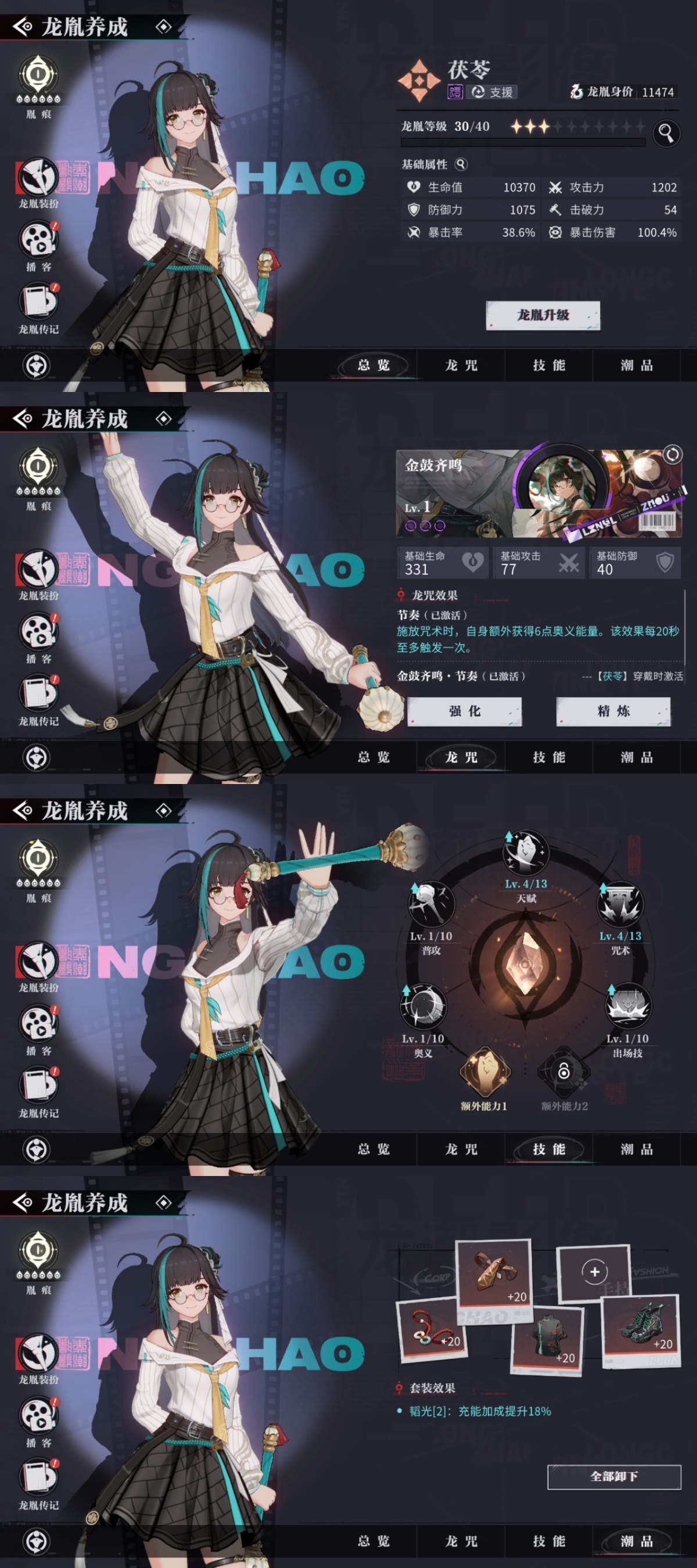 归龙潮截图-12877