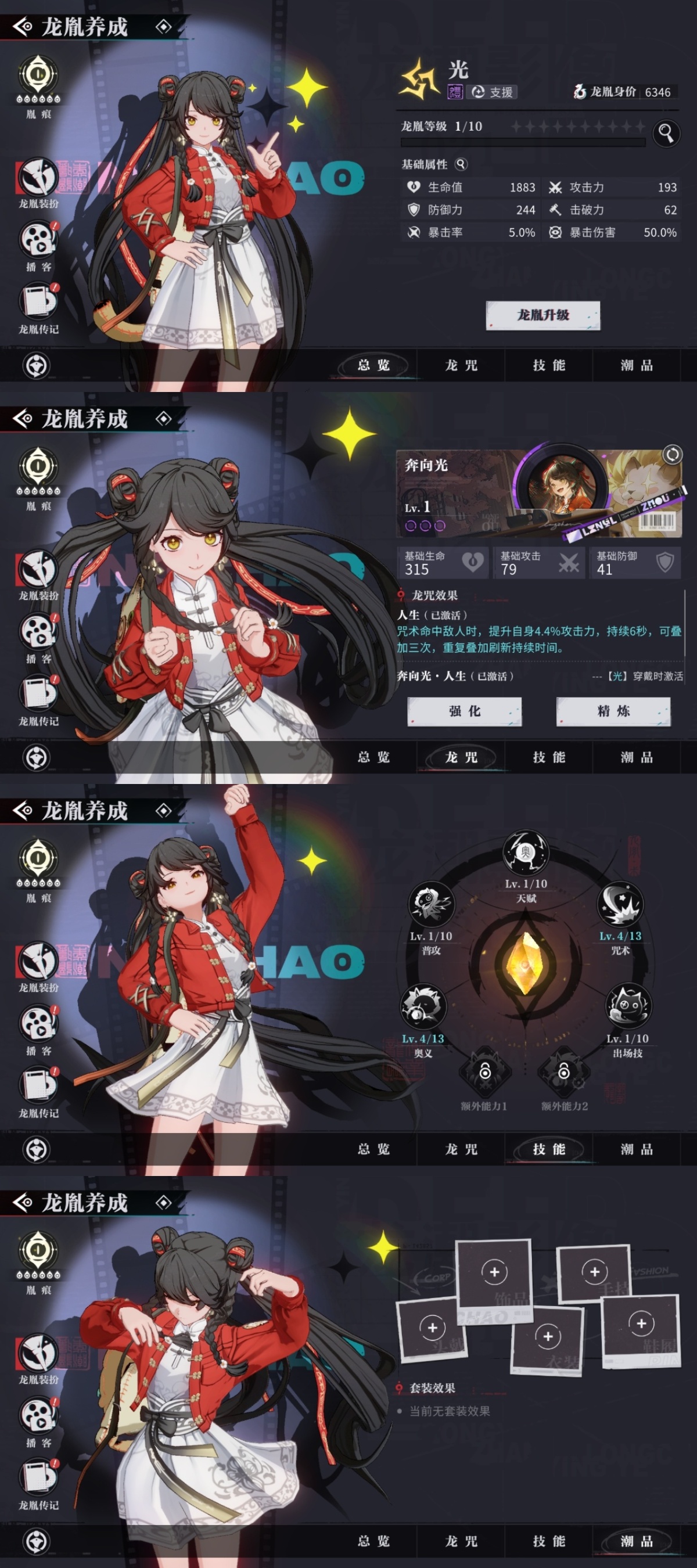 归龙潮截图-12880