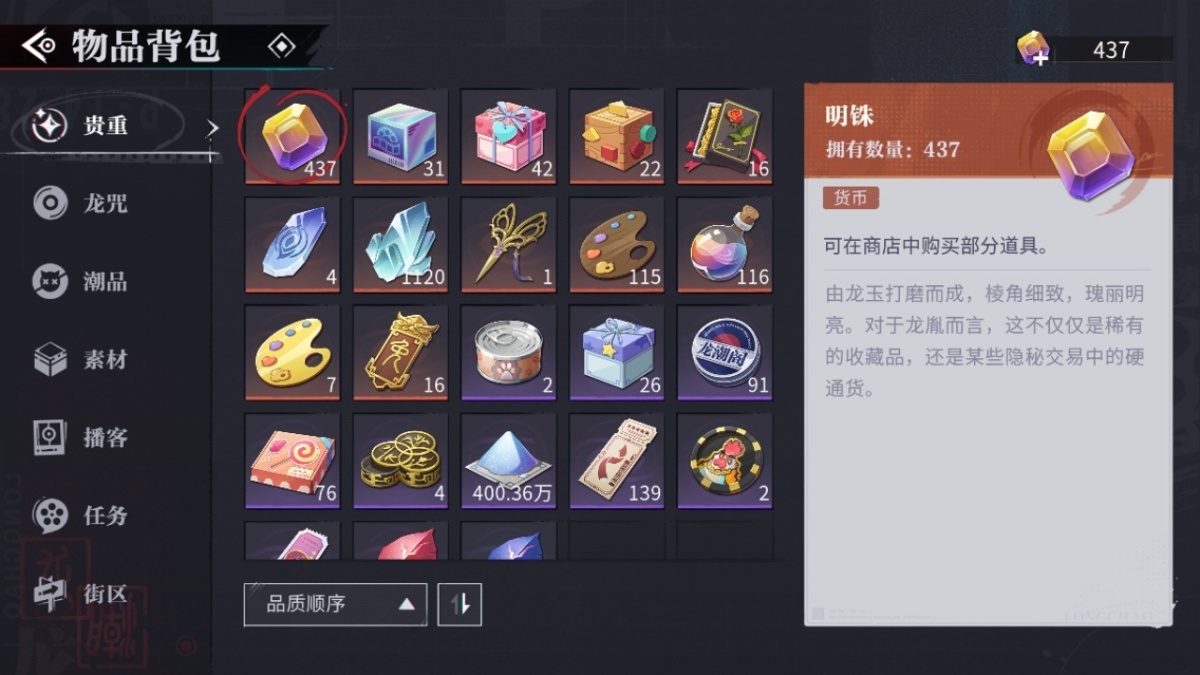 归龙潮截图-12882