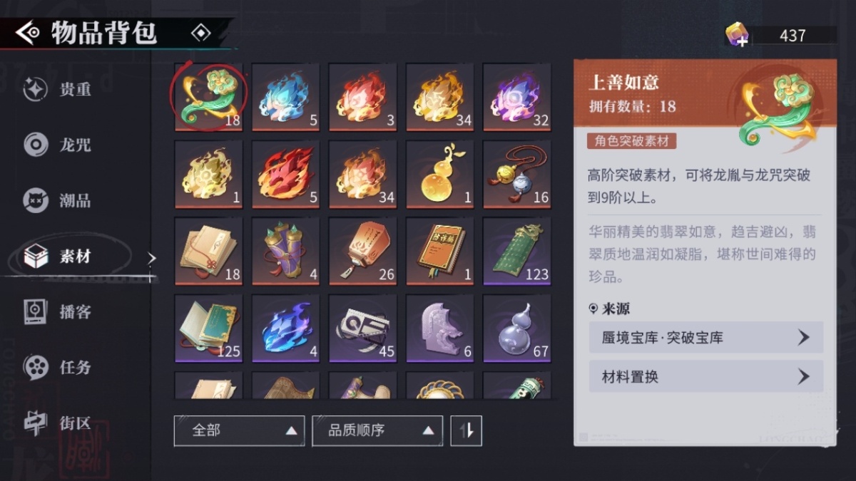 归龙潮截图-12885