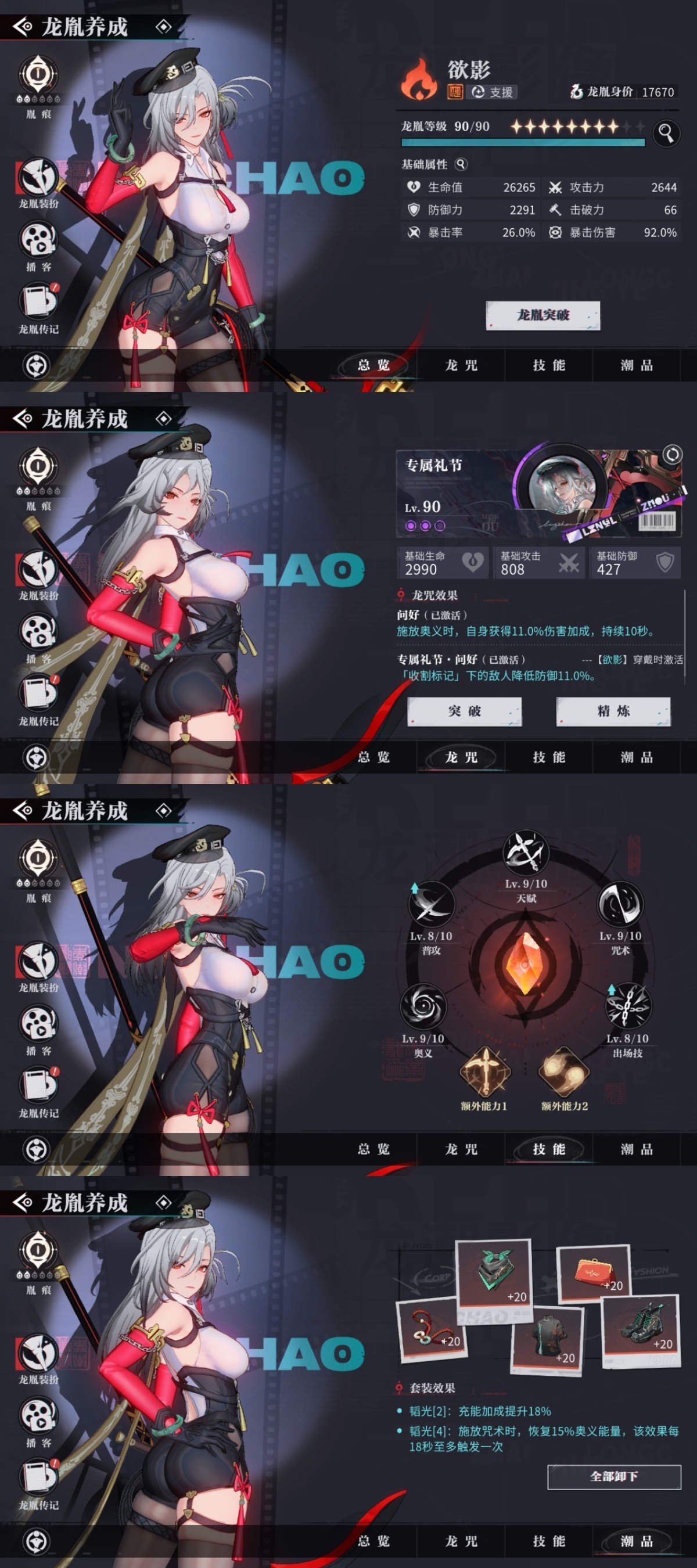 归龙潮截图-12902