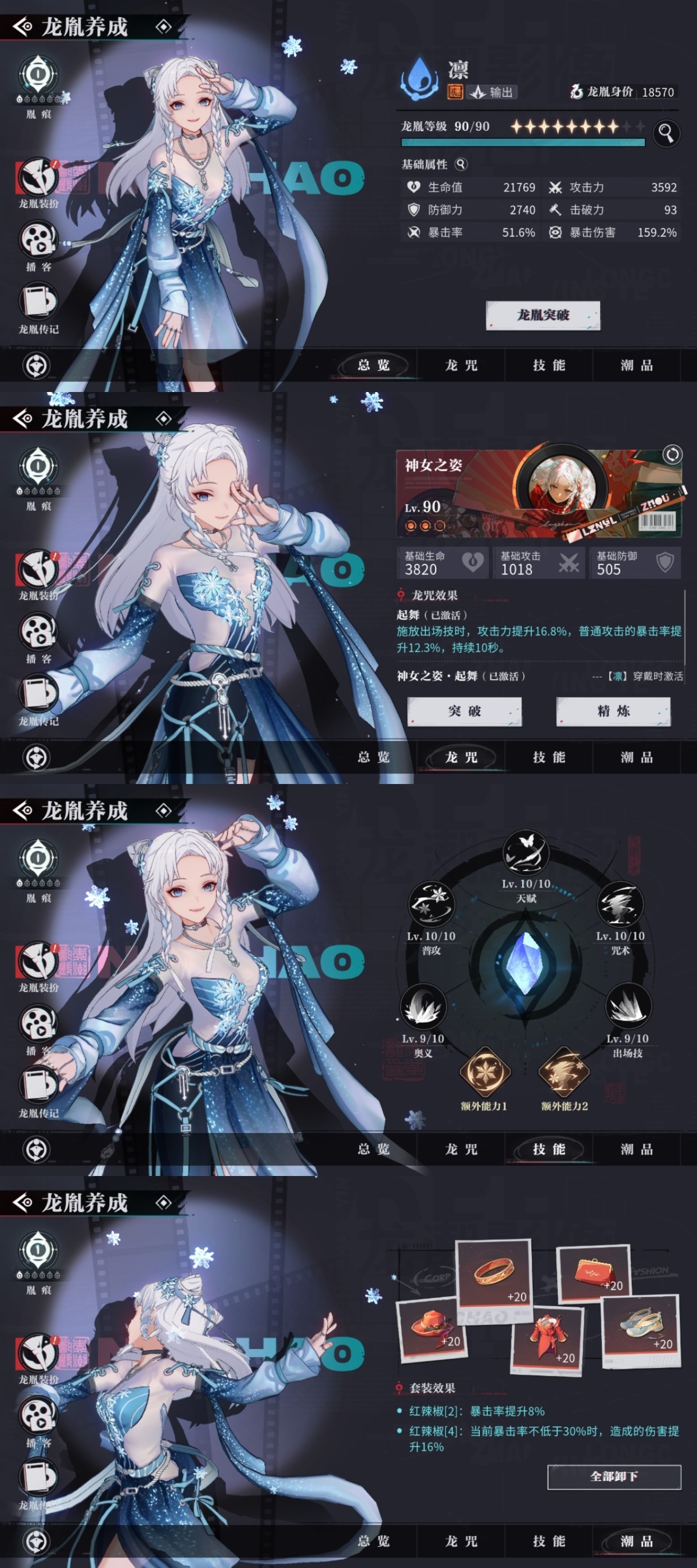 归龙潮截图-12904
