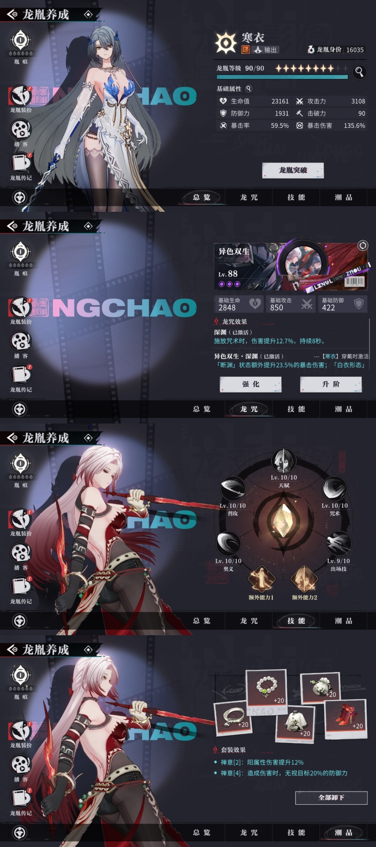 归龙潮截图-12907