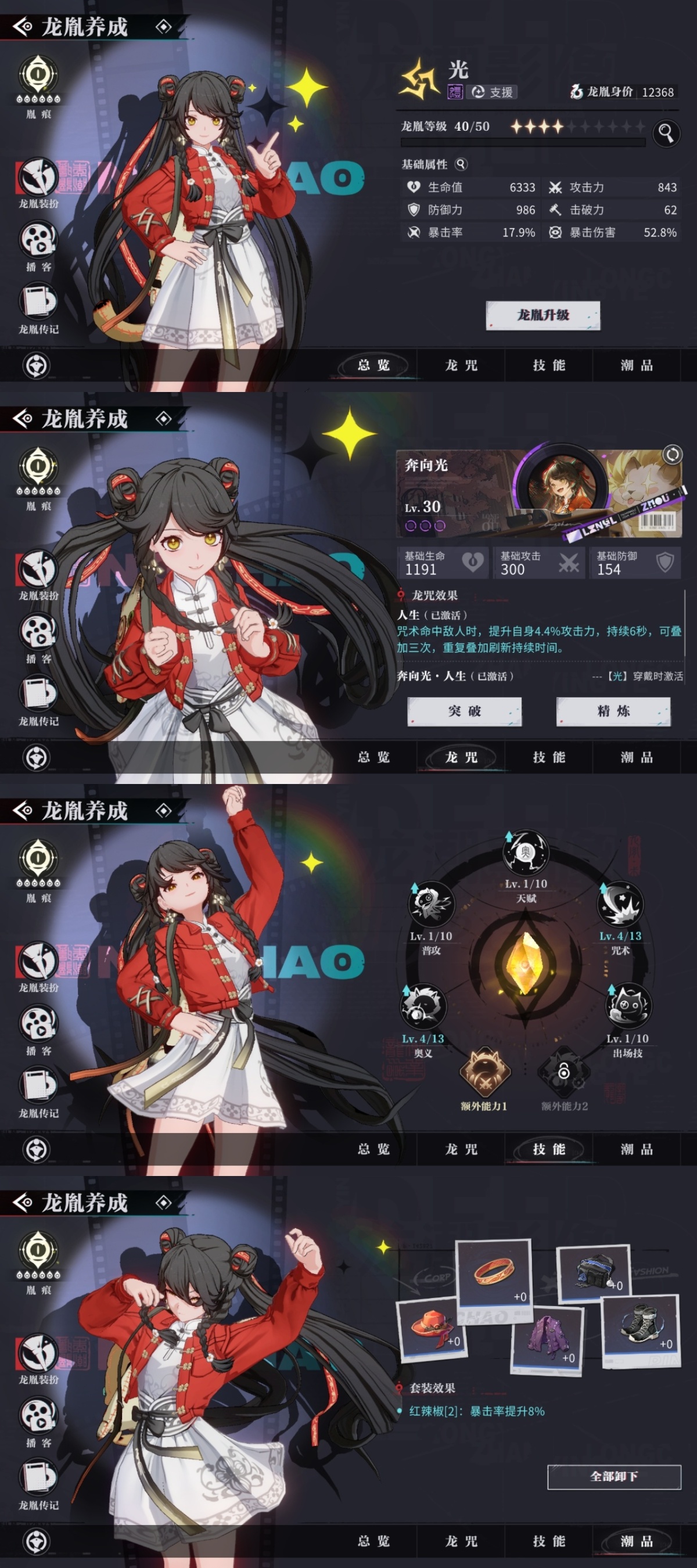 归龙潮截图-12918